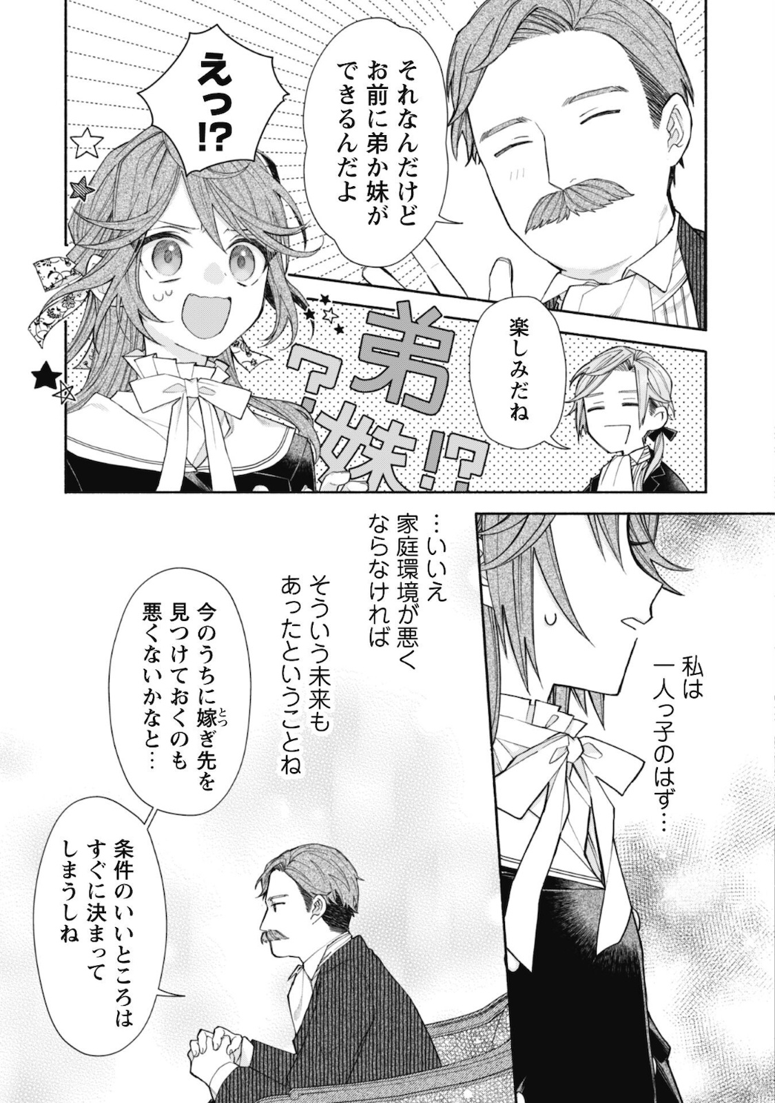 元悪役令嬢、巻き戻ったので王子様から逃走しようと思います！ 第5.2話 - Page 14