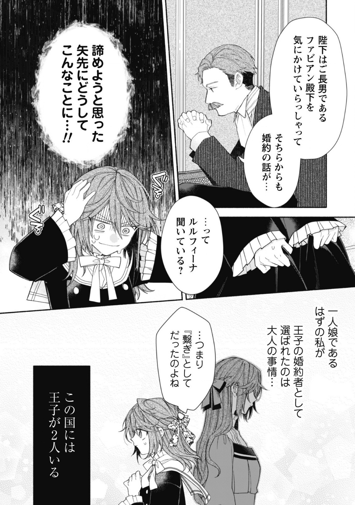 元悪役令嬢、巻き戻ったので王子様から逃走しようと思います！ 第6話 - Page 3