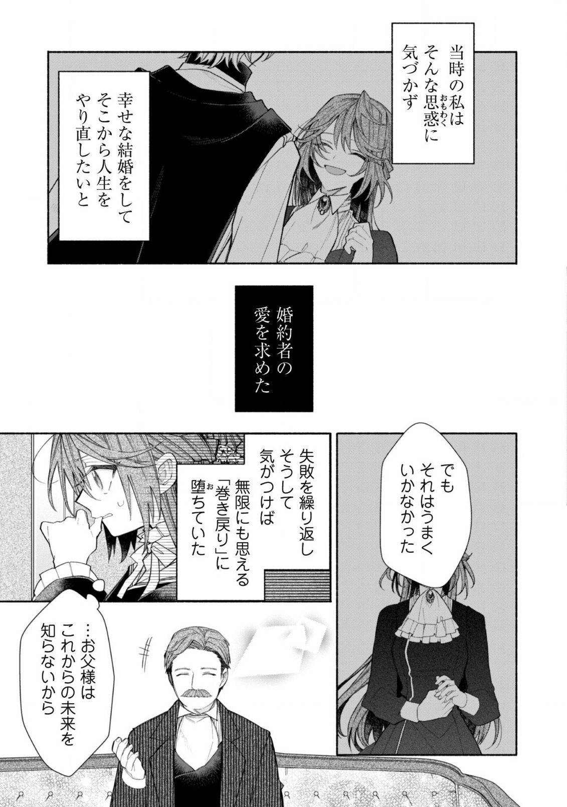 元悪役令嬢、巻き戻ったので王子様から逃走しようと思います！ 第6話 - Page 6