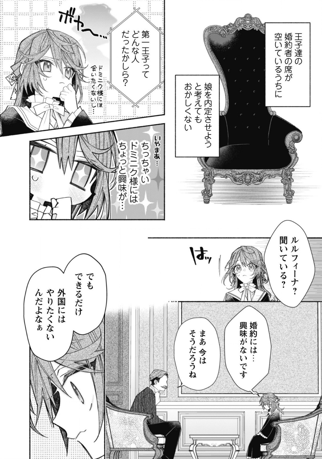 元悪役令嬢、巻き戻ったので王子様から逃走しようと思います！ 第6話 - Page 7