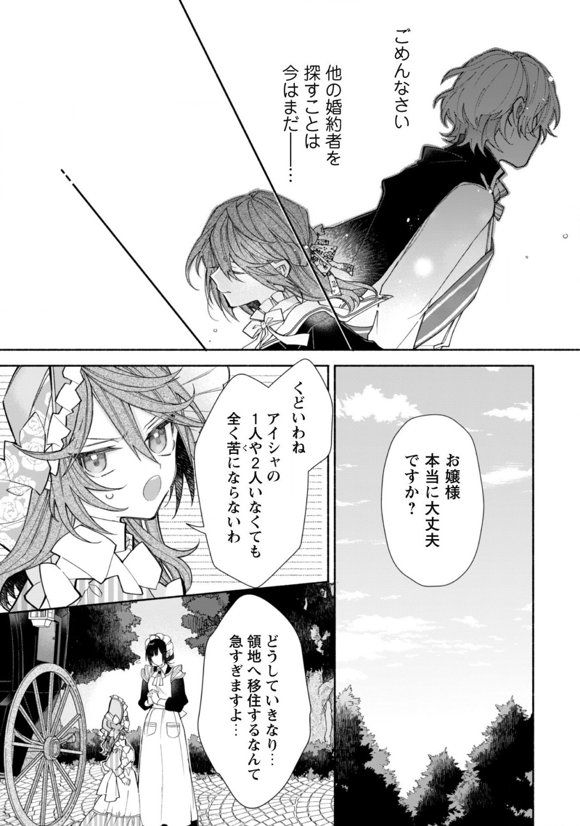 元悪役令嬢、巻き戻ったので王子様から逃走しようと思います！ 第6話 - Page 13