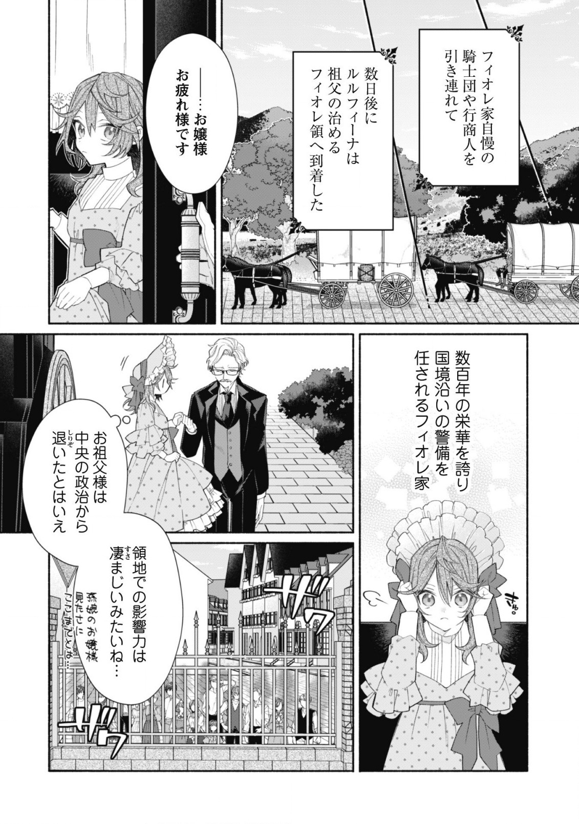 元悪役令嬢、巻き戻ったので王子様から逃走しようと思います！ 第6話 - Page 20