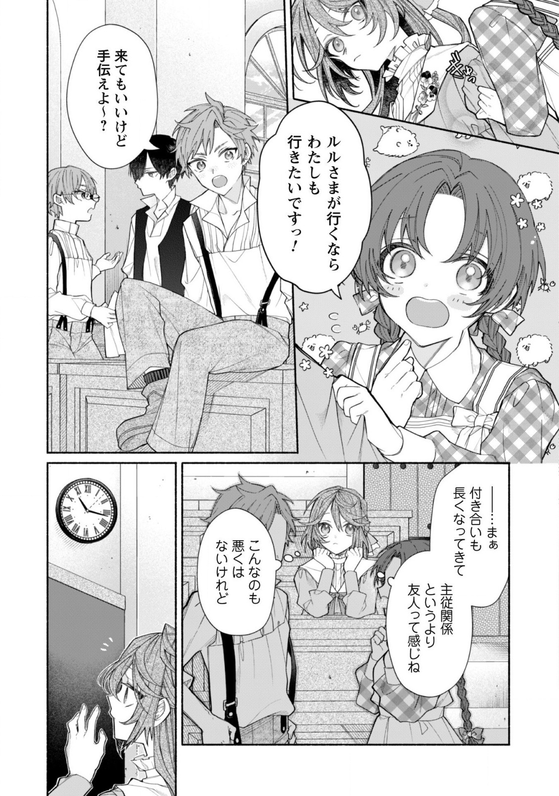 元悪役令嬢、巻き戻ったので王子様から逃走しようと思います！ 第7話 - Page 6