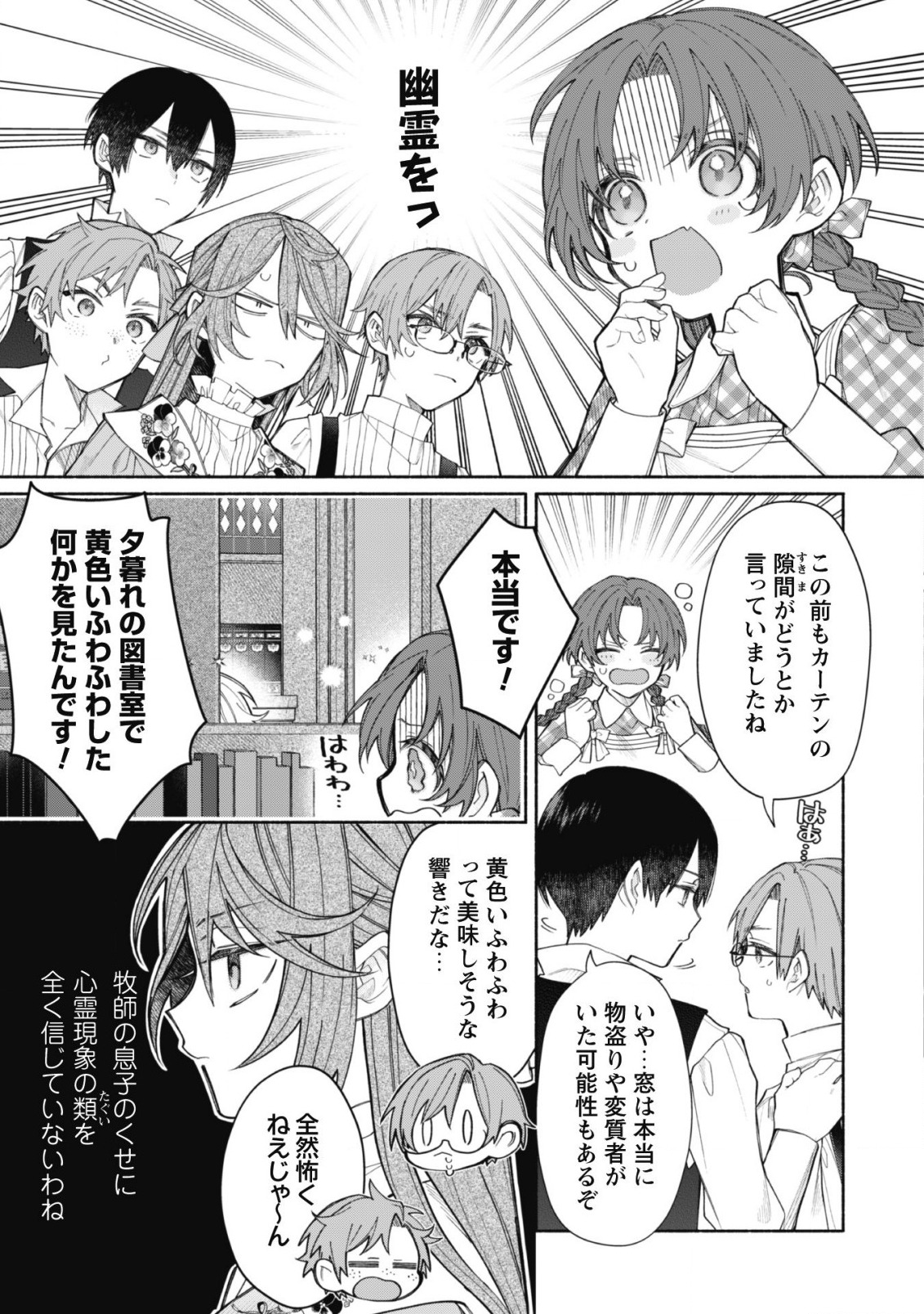 元悪役令嬢、巻き戻ったので王子様から逃走しようと思います！ 第7話 - Page 8