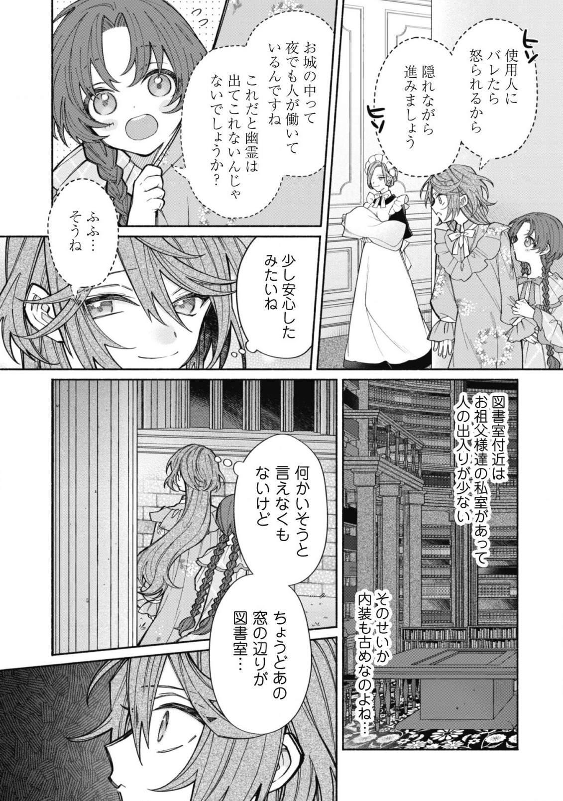 元悪役令嬢、巻き戻ったので王子様から逃走しようと思います！ 第7話 - Page 11