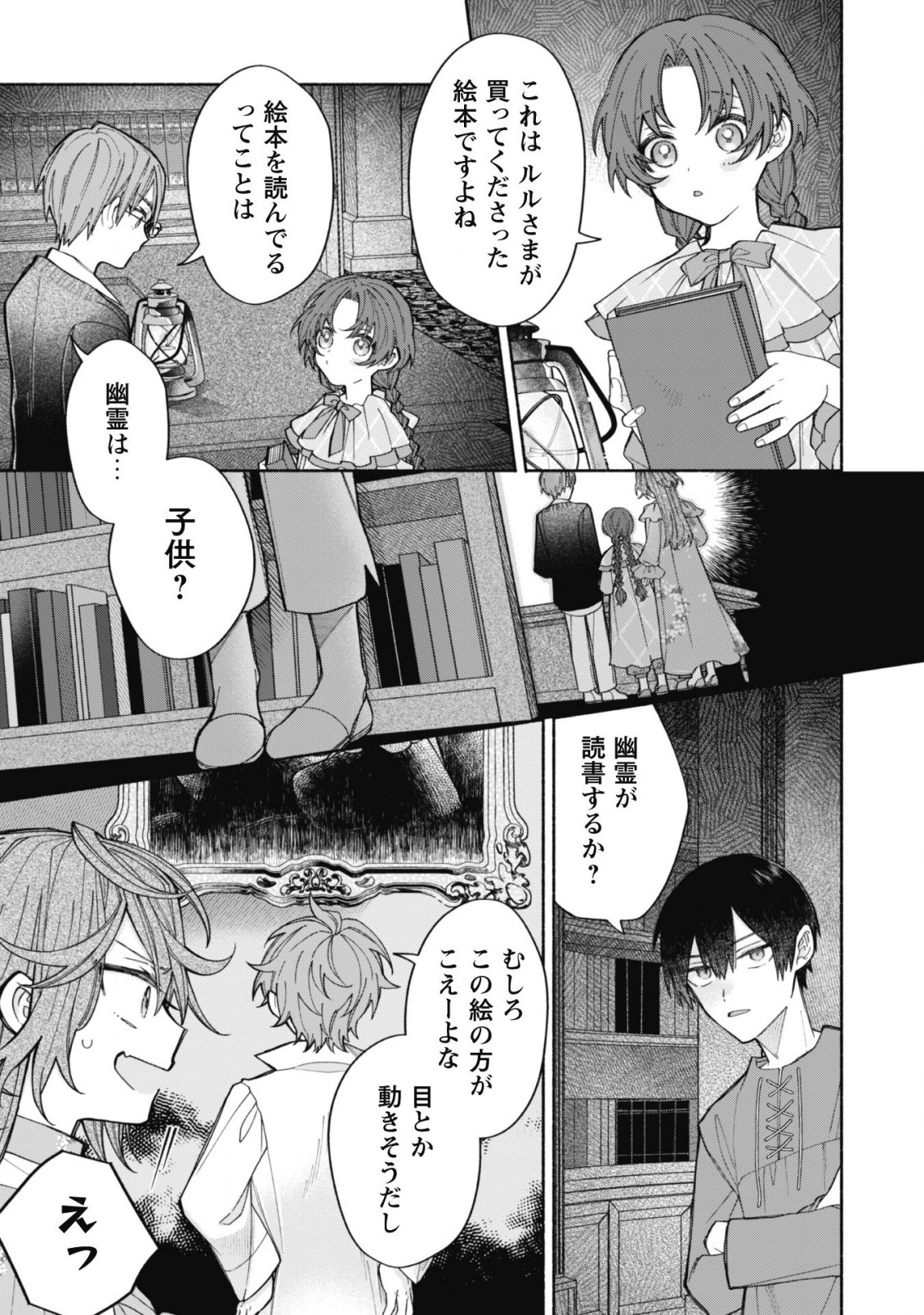 元悪役令嬢、巻き戻ったので王子様から逃走しようと思います！ 第7話 - Page 16