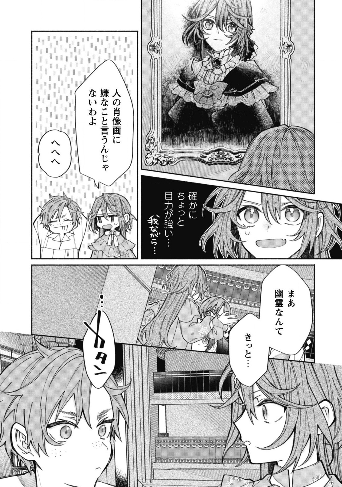 元悪役令嬢、巻き戻ったので王子様から逃走しようと思います！ 第7話 - Page 17