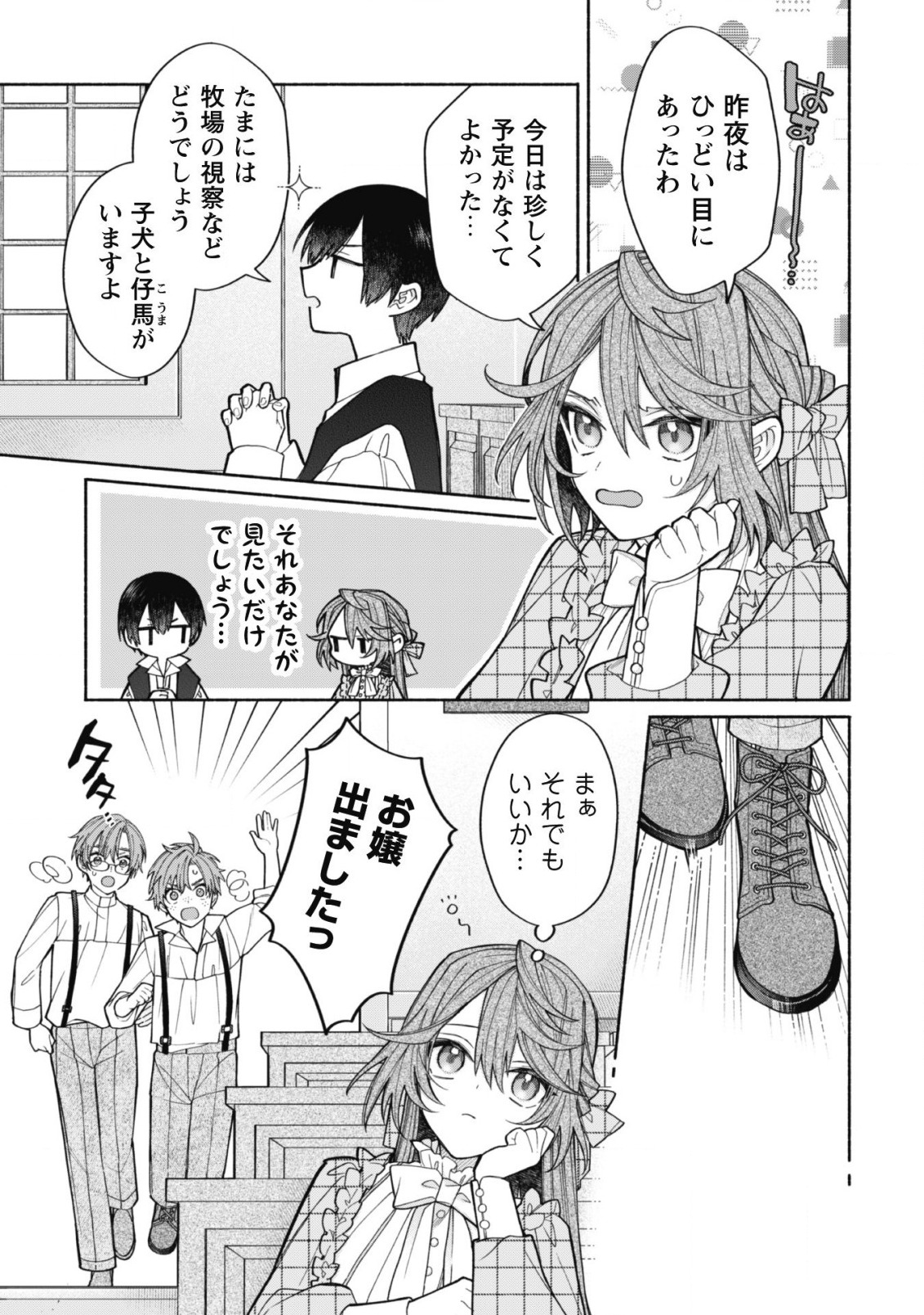 元悪役令嬢、巻き戻ったので王子様から逃走しようと思います！ 第7話 - Page 23