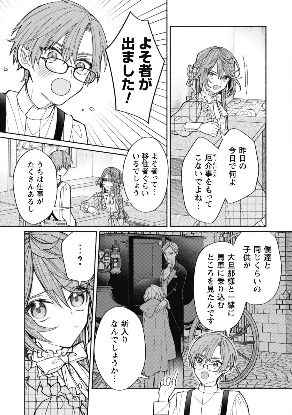 元悪役令嬢、巻き戻ったので王子様から逃走しようと思います！ 第7話 - Page 24