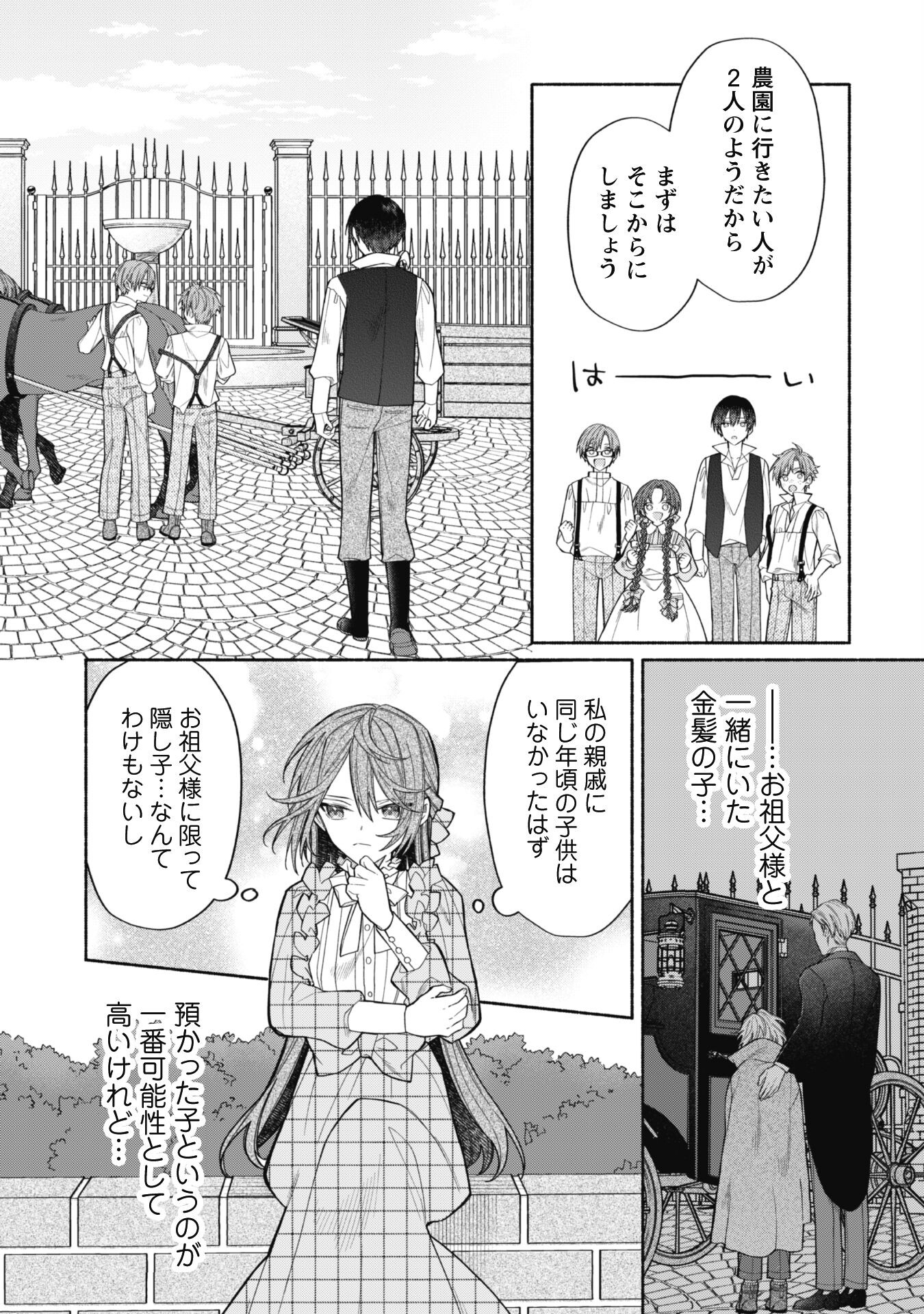 元悪役令嬢、巻き戻ったので王子様から逃走しようと思います！ 第8.1話 - Page 4