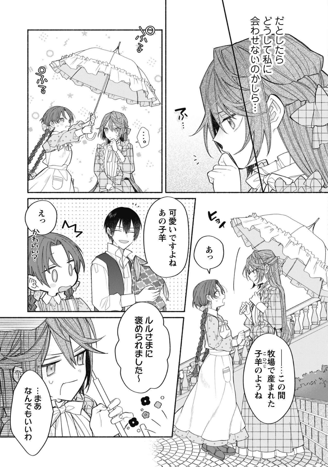 元悪役令嬢、巻き戻ったので王子様から逃走しようと思います！ 第8.1話 - Page 5