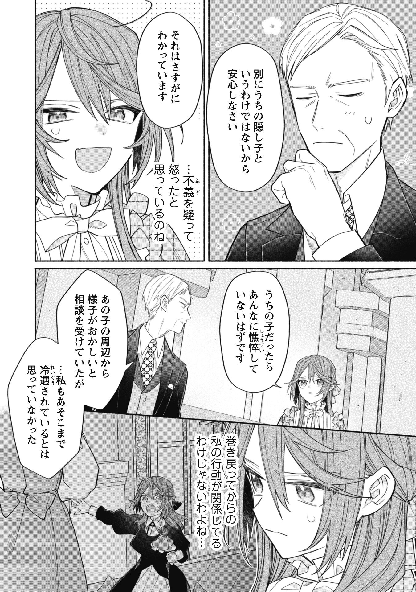 元悪役令嬢、巻き戻ったので王子様から逃走しようと思います！ 第8.2話 - Page 12