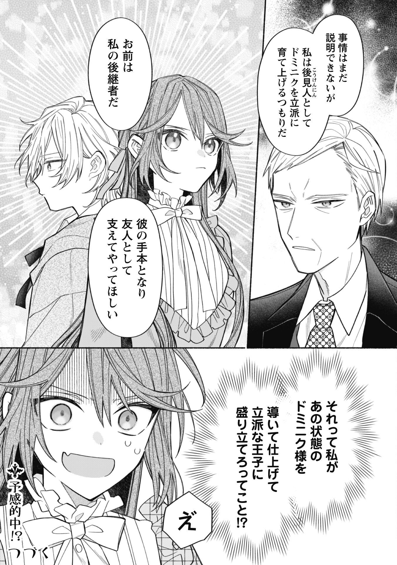 元悪役令嬢、巻き戻ったので王子様から逃走しようと思います！ 第8.2話 - Page 14