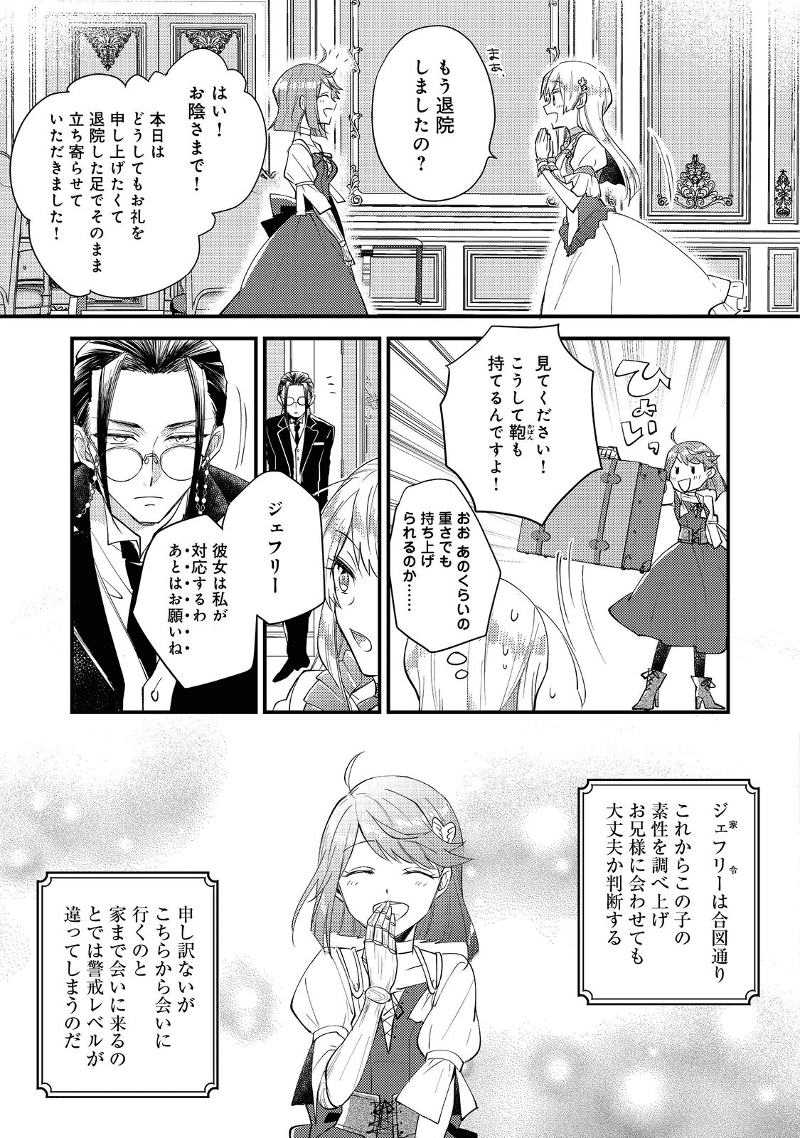 元悪役令嬢とＳ級冒険者のほのぼの街暮らし～不遇なキャラに転生してたけど、理想の美女になれたからプラマイゼロだよね～ 第3話 - Page 10