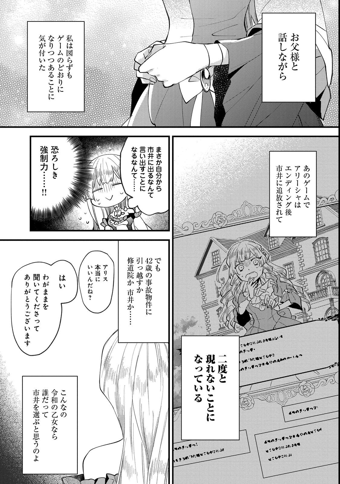 元悪役令嬢とＳ級冒険者のほのぼの街暮らし～不遇なキャラに転生してたけど、理想の美女になれたからプラマイゼロだよね～ 第6話 - Page 20