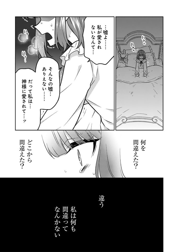 元暗殺者、転生して貴族の令嬢になりました。 第12.2話 - Page 11