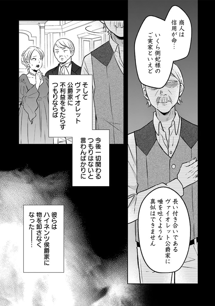 元暗殺者、転生して貴族の令嬢になりました。 第15.2話 - Page 10