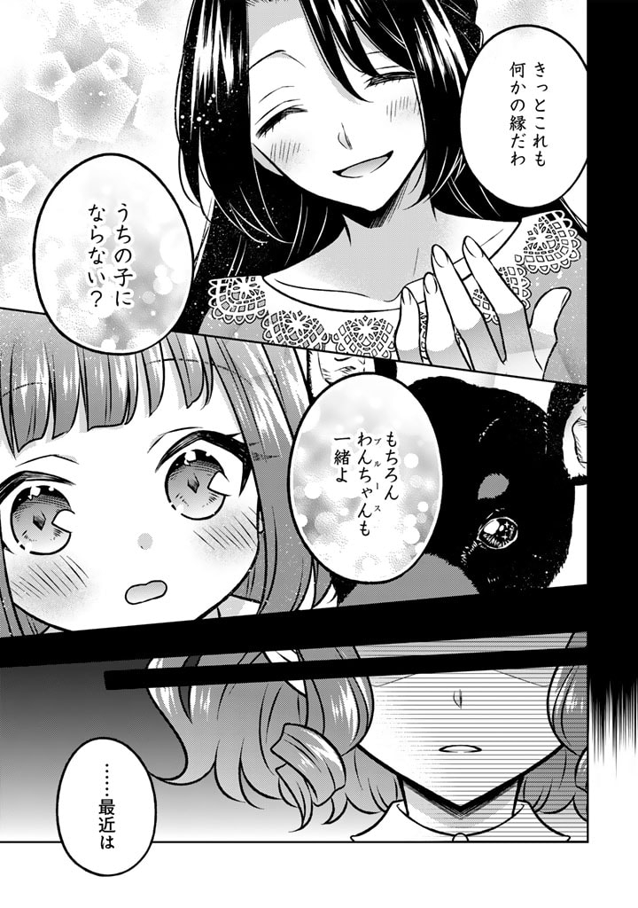 元暗殺者、転生して貴族の令嬢になりました。 第17.1話 - Page 12