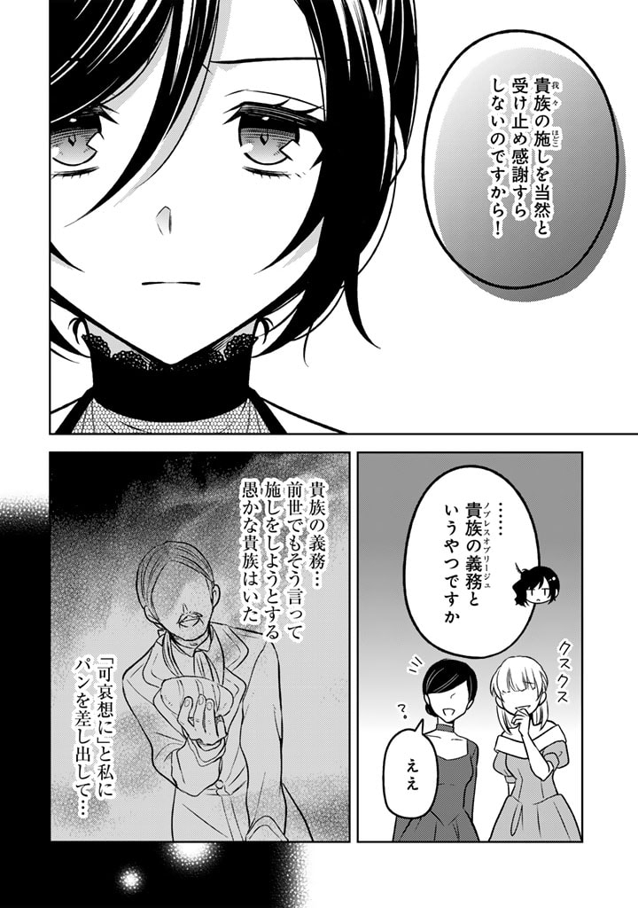 元暗殺者、転生して貴族の令嬢になりました。 第17.2話 - Page 9