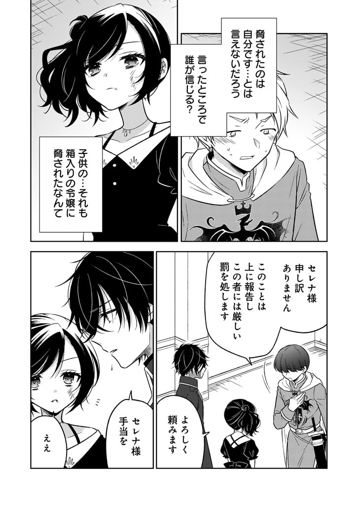 元暗殺者、転生して貴族の令嬢になりました。 第8.1話 - Page 11