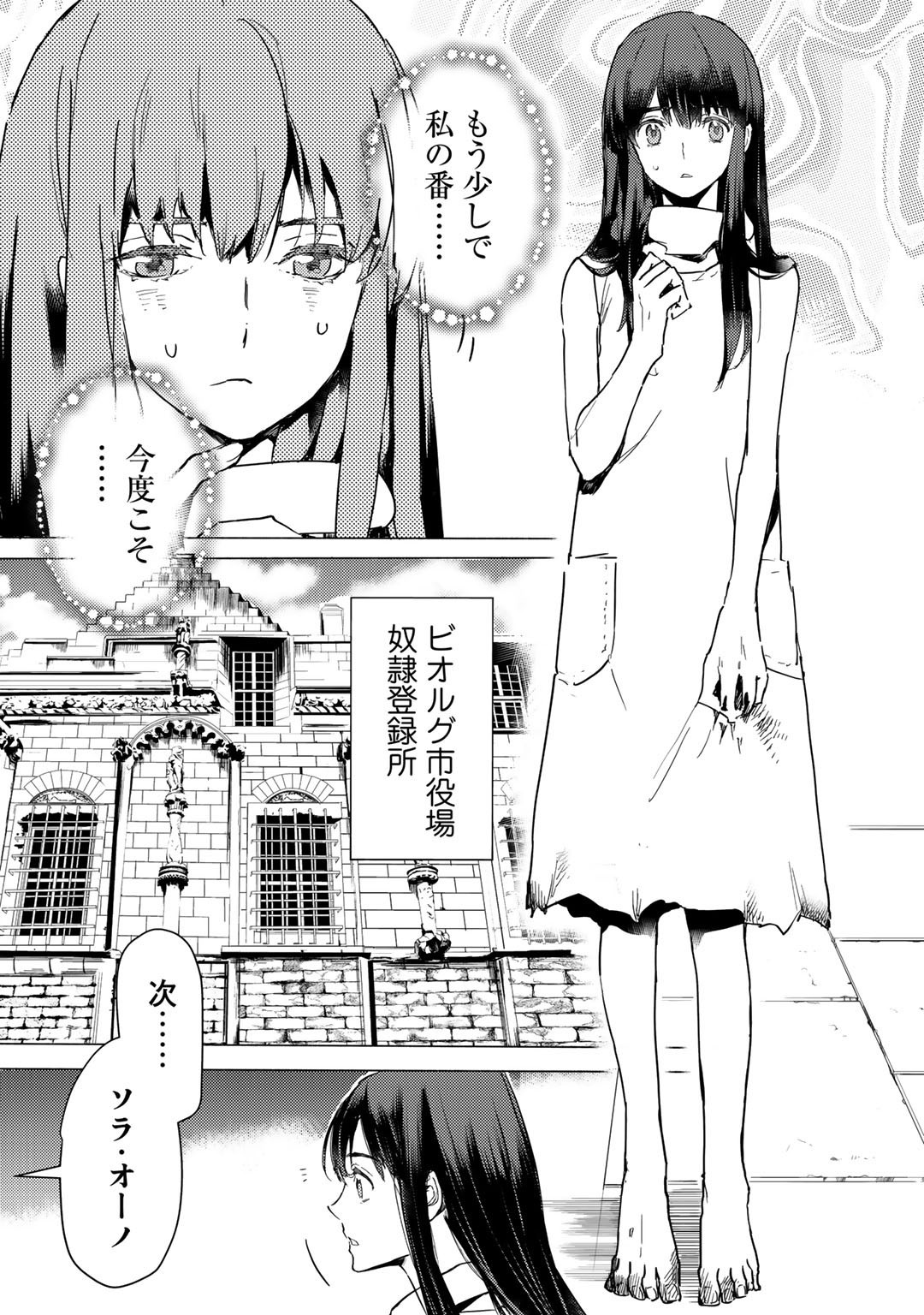 元奴隷ですが、鬼の奴隷を買ってみたら精力が強すぎるので捨てたい…… 第1話 - Page 4