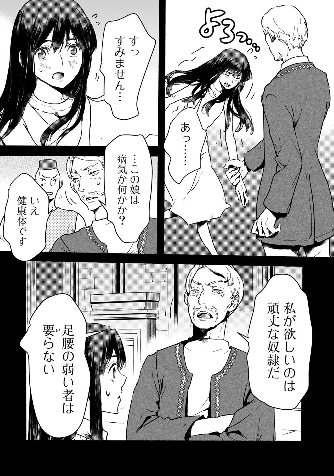 元奴隷ですが、鬼の奴隷を買ってみたら精力が強すぎるので捨てたい…… 第1話 - Page 8