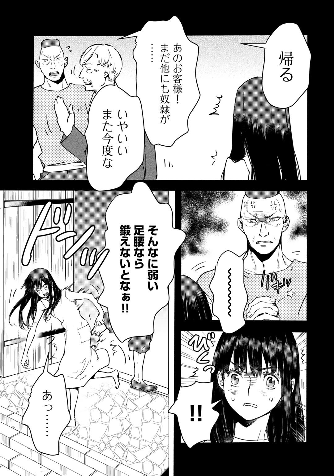 元奴隷ですが、鬼の奴隷を買ってみたら精力が強すぎるので捨てたい…… 第1話 - Page 9