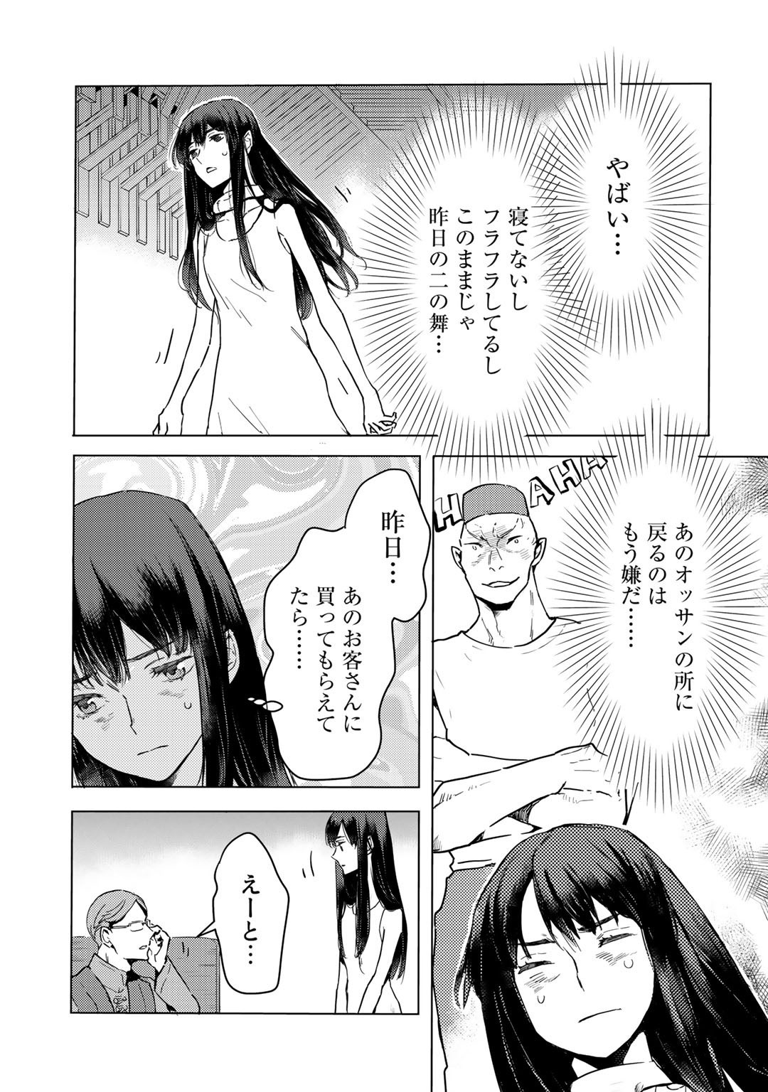 元奴隷ですが、鬼の奴隷を買ってみたら精力が強すぎるので捨てたい…… 第1話 - Page 11