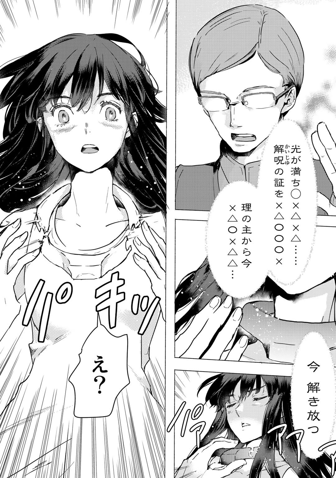 元奴隷ですが、鬼の奴隷を買ってみたら精力が強すぎるので捨てたい…… 第1話 - Page 13