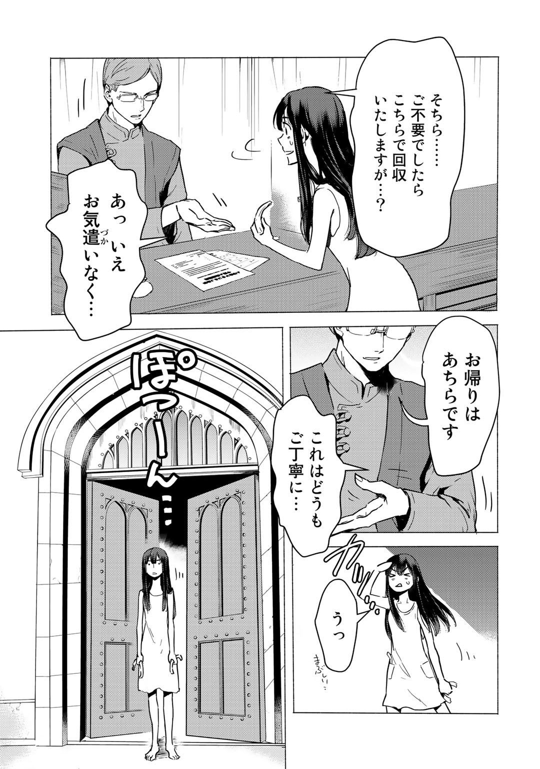 元奴隷ですが、鬼の奴隷を買ってみたら精力が強すぎるので捨てたい…… 第1話 - Page 15