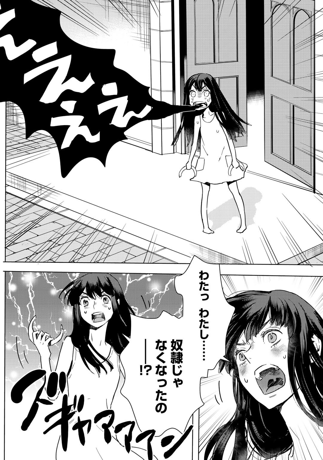 元奴隷ですが、鬼の奴隷を買ってみたら精力が強すぎるので捨てたい…… 第1話 - Page 16