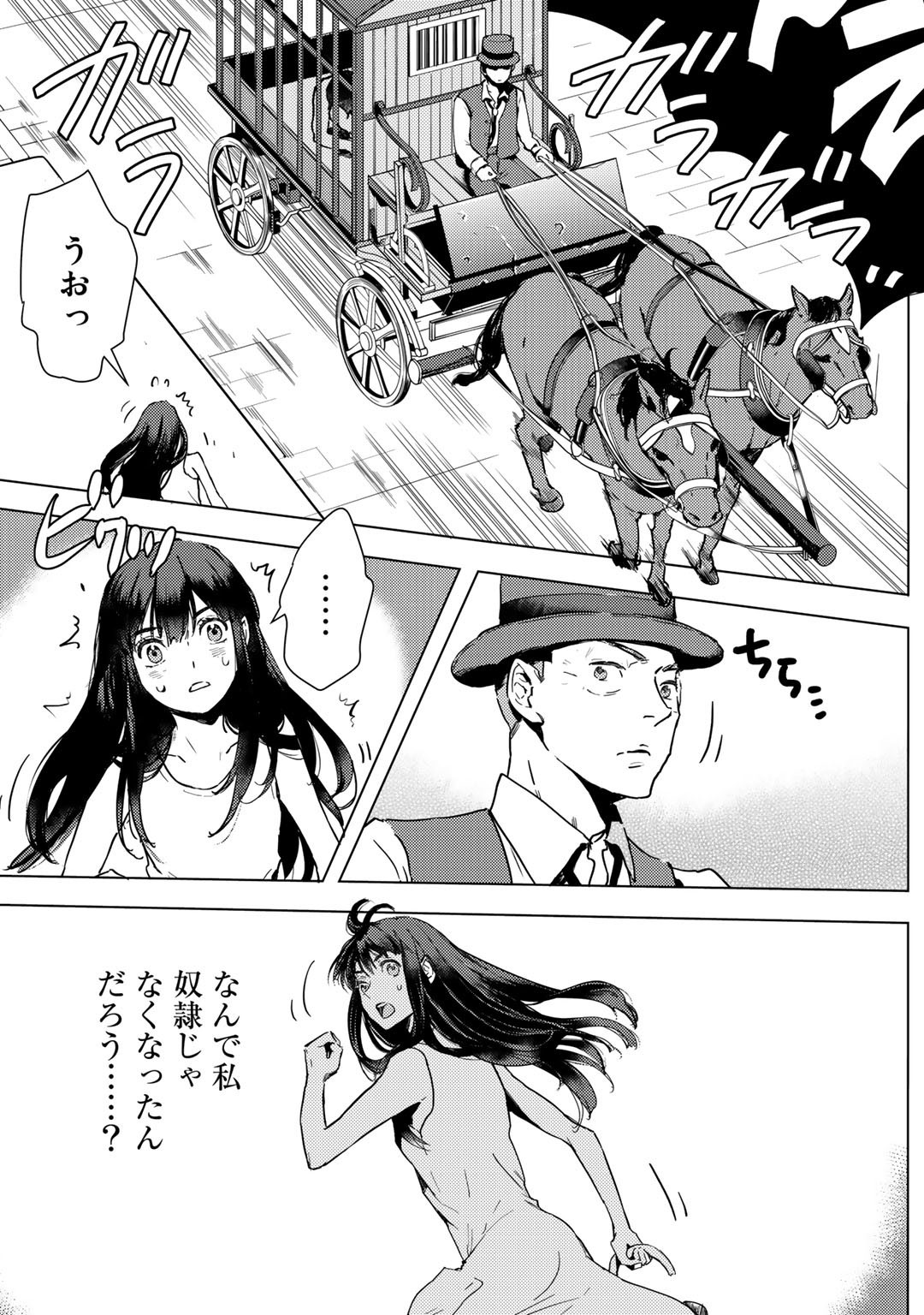 元奴隷ですが、鬼の奴隷を買ってみたら精力が強すぎるので捨てたい…… 第1話 - Page 17