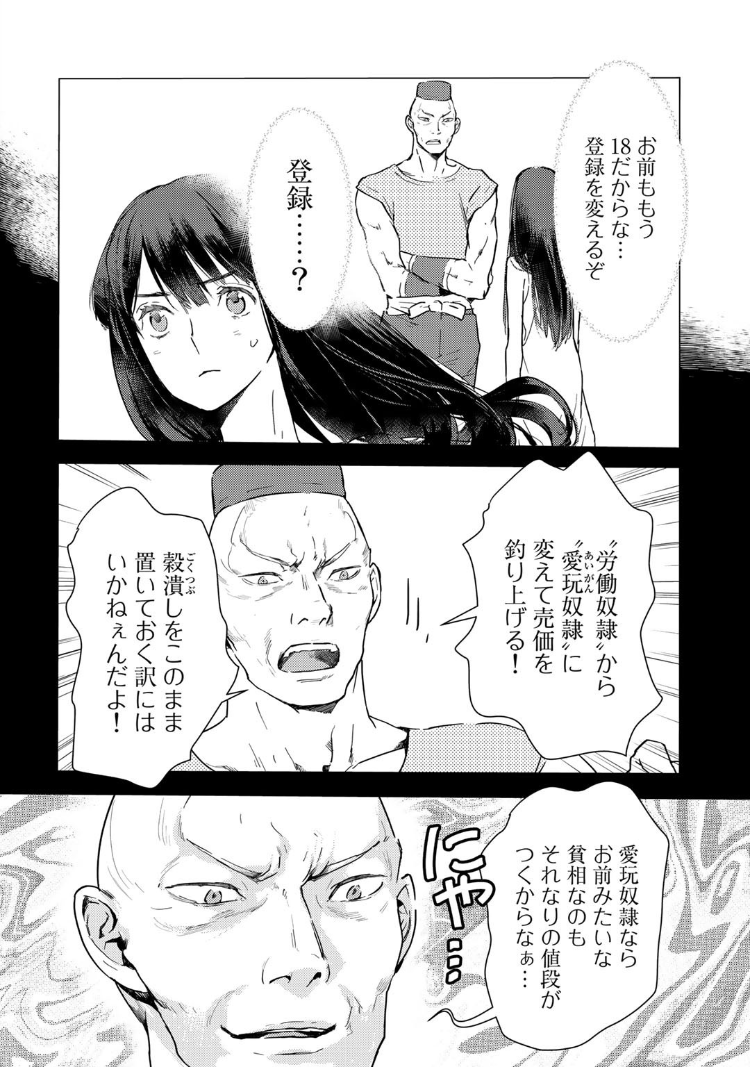 元奴隷ですが、鬼の奴隷を買ってみたら精力が強すぎるので捨てたい…… 第1話 - Page 18