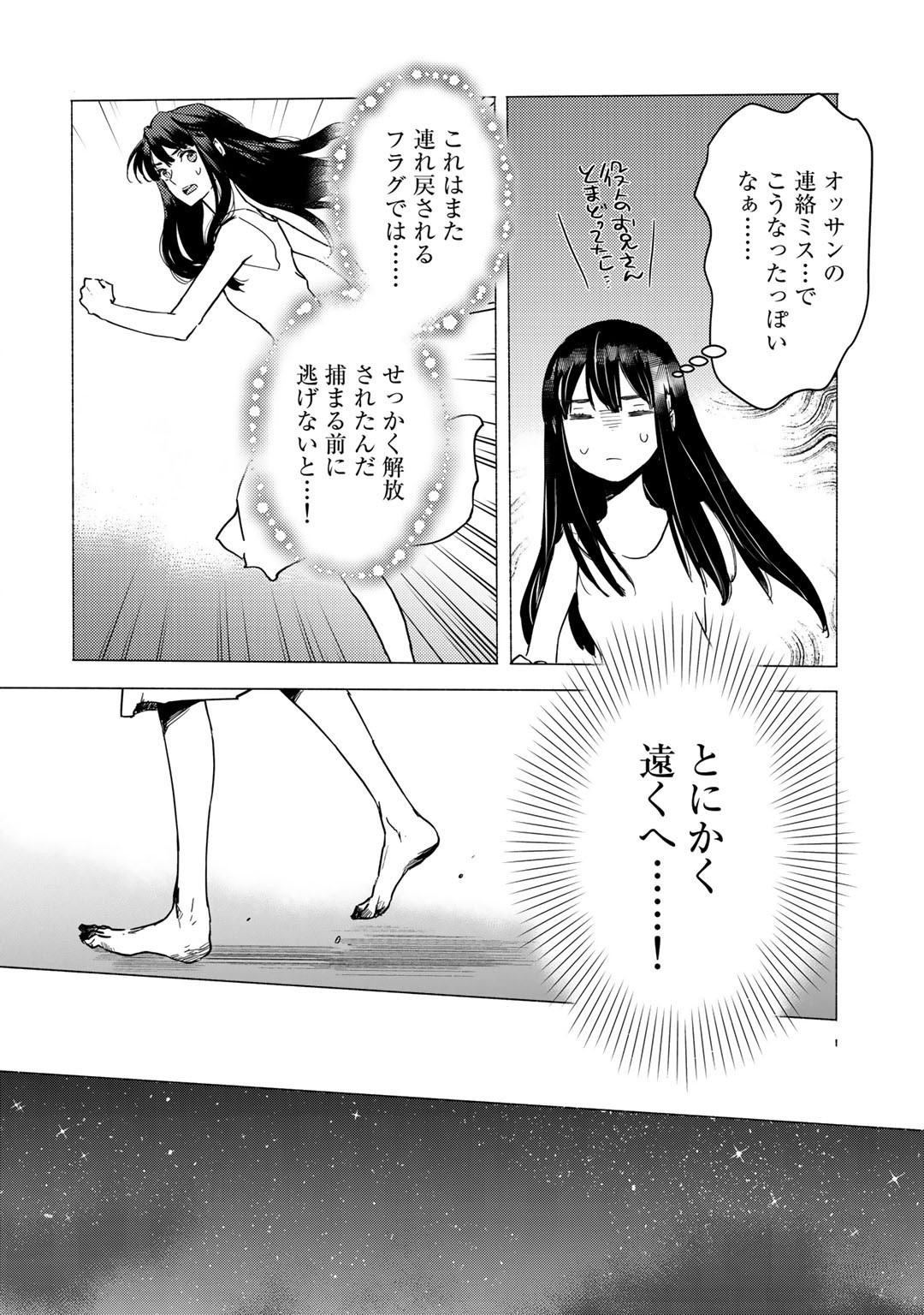 元奴隷ですが、鬼の奴隷を買ってみたら精力が強すぎるので捨てたい…… 第1話 - Page 20