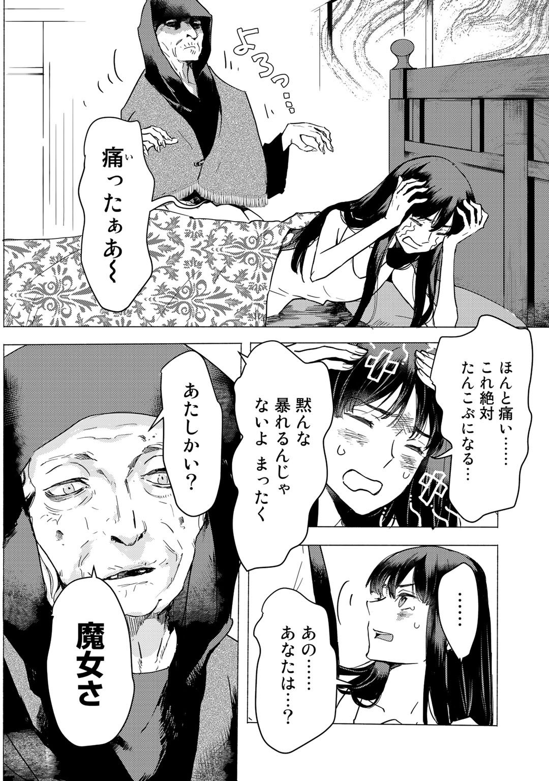 元奴隷ですが、鬼の奴隷を買ってみたら精力が強すぎるので捨てたい…… 第1話 - Page 26