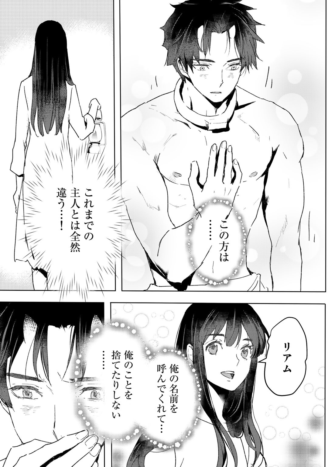 元奴隷ですが、鬼の奴隷を買ってみたら精力が強すぎるので捨てたい…… 第10話 - Page 5