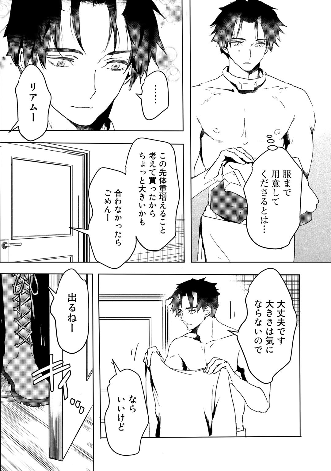 元奴隷ですが、鬼の奴隷を買ってみたら精力が強すぎるので捨てたい…… 第10話 - Page 8