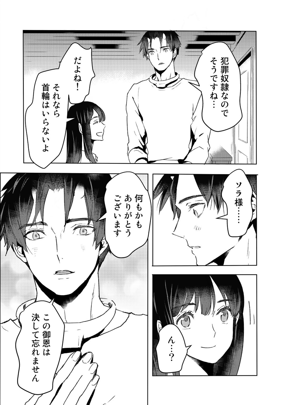 元奴隷ですが、鬼の奴隷を買ってみたら精力が強すぎるので捨てたい…… 第10話 - Page 12