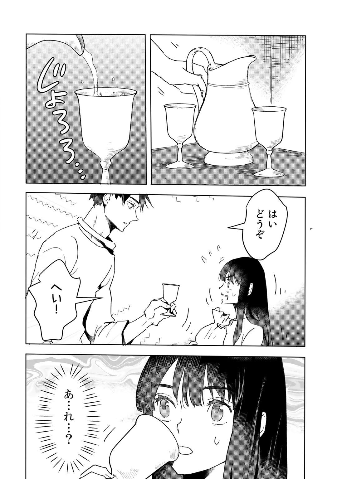 元奴隷ですが、鬼の奴隷を買ってみたら精力が強すぎるので捨てたい…… 第10話 - Page 24