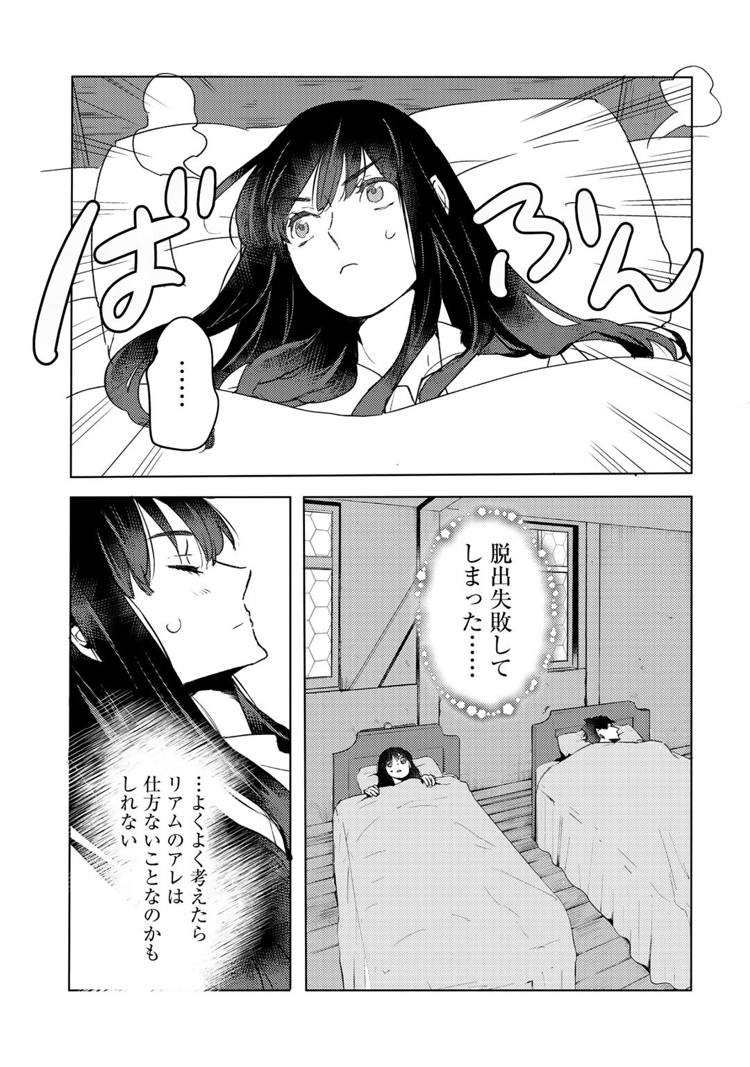 元奴隷ですが、鬼の奴隷を買ってみたら精力が強すぎるので捨てたい…… 第10話 - Page 27