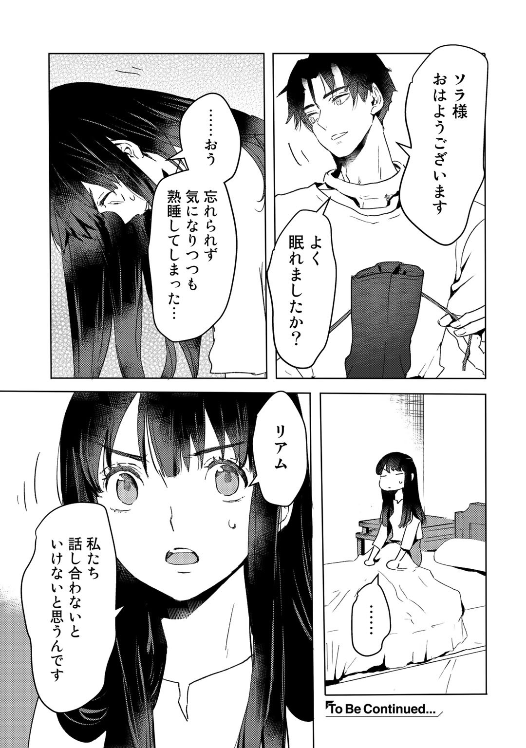 元奴隷ですが、鬼の奴隷を買ってみたら精力が強すぎるので捨てたい…… 第10話 - Page 31