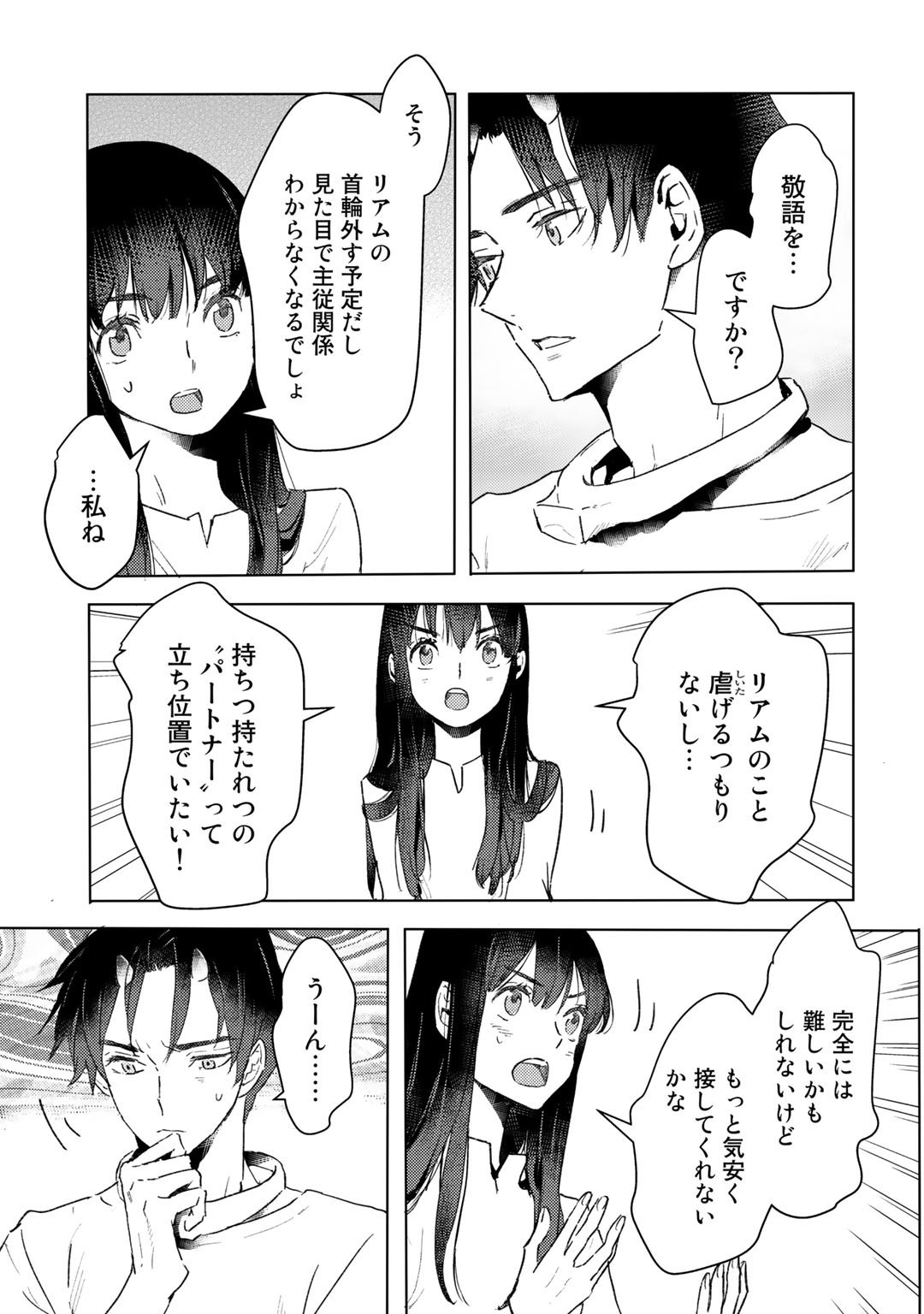 元奴隷ですが、鬼の奴隷を買ってみたら精力が強すぎるので捨てたい…… 第11話 - Page 3