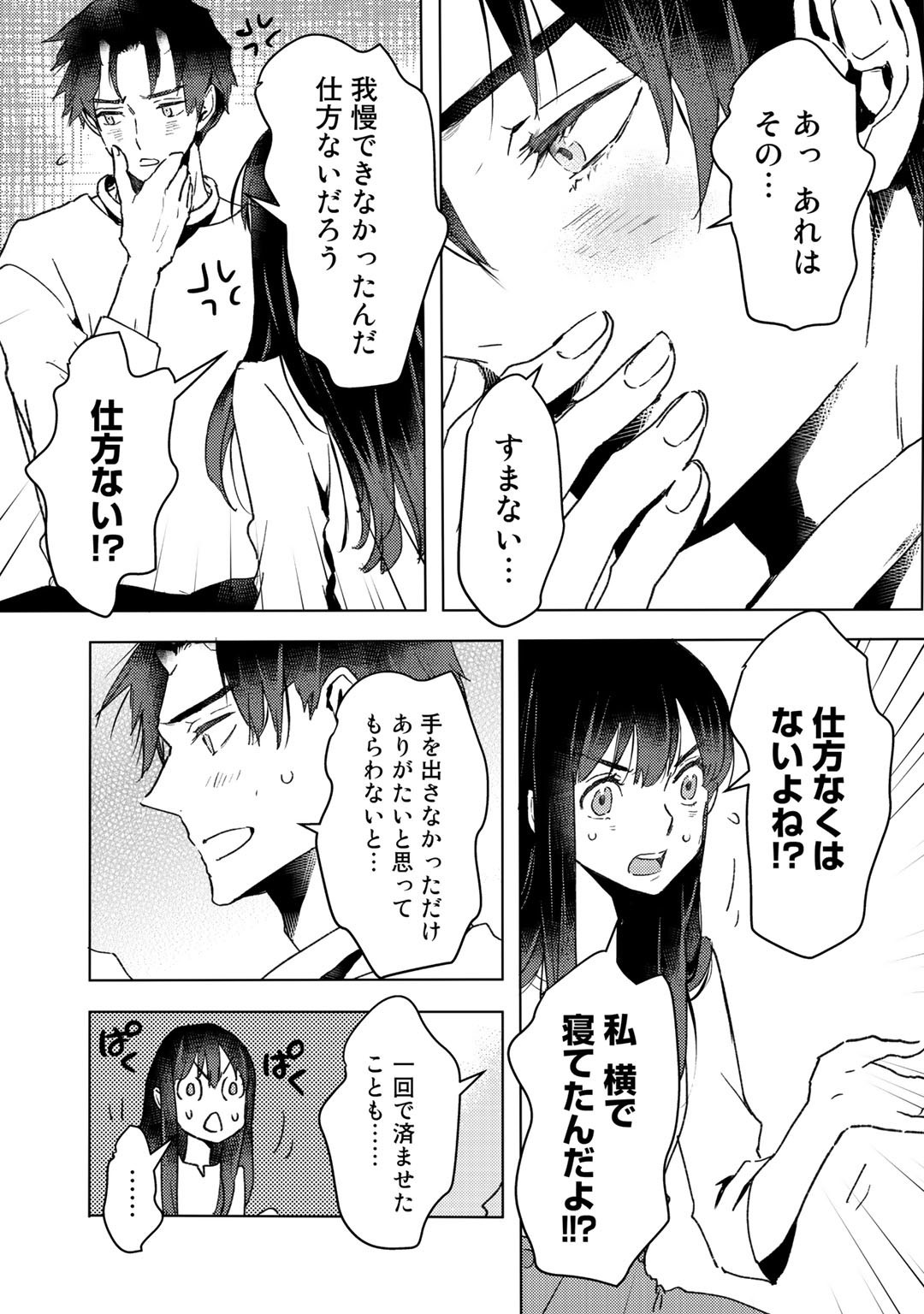 元奴隷ですが、鬼の奴隷を買ってみたら精力が強すぎるので捨てたい…… 第11話 - Page 7