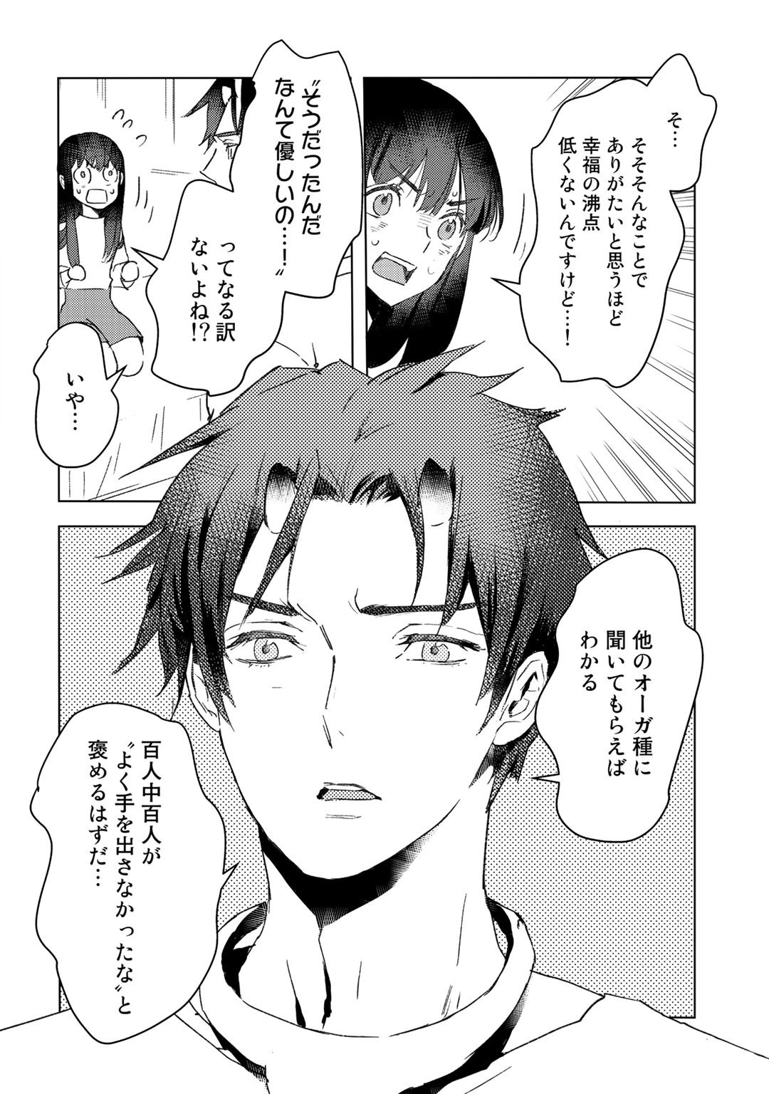 元奴隷ですが、鬼の奴隷を買ってみたら精力が強すぎるので捨てたい…… 第11話 - Page 8