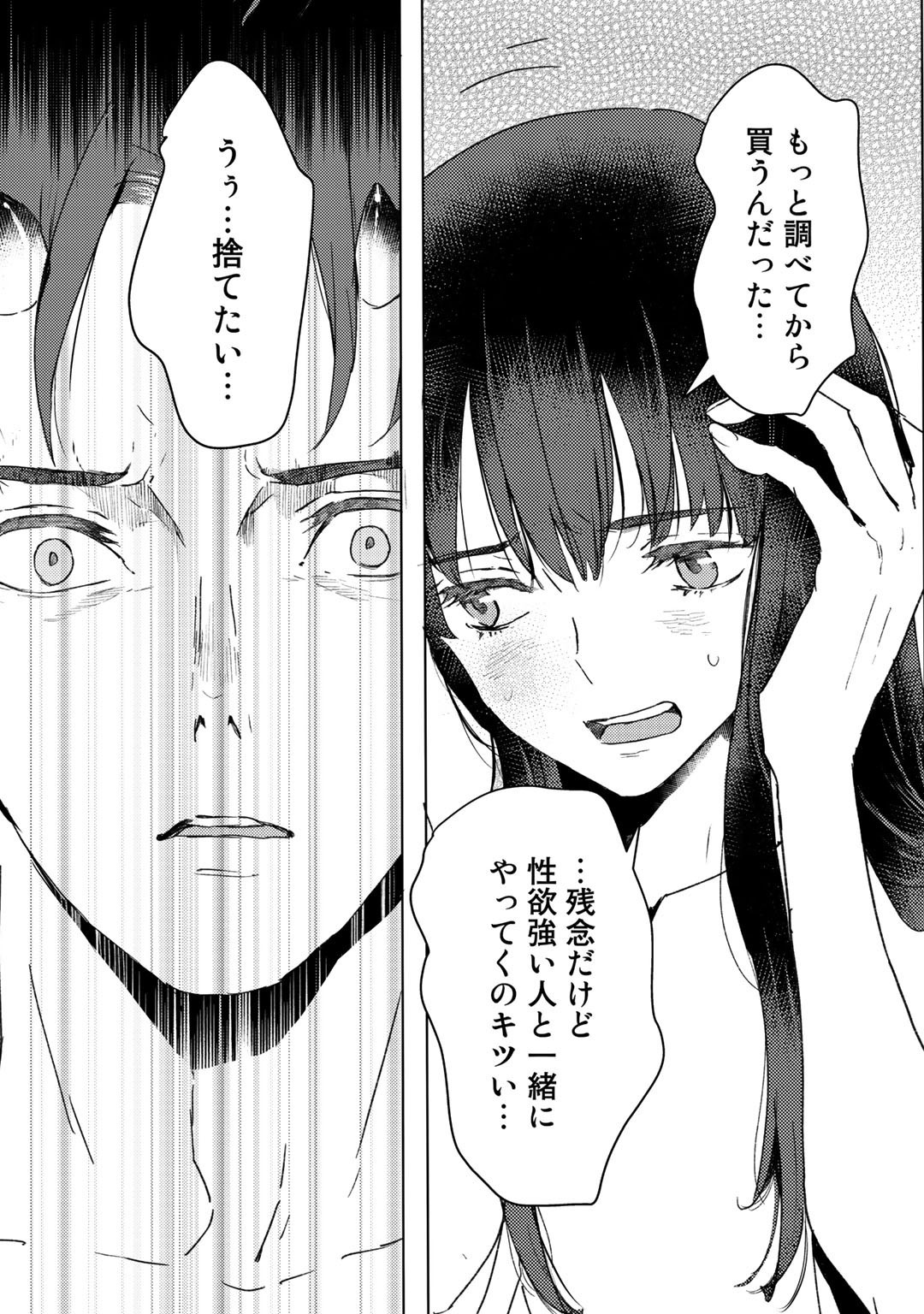 元奴隷ですが、鬼の奴隷を買ってみたら精力が強すぎるので捨てたい…… 第11話 - Page 15