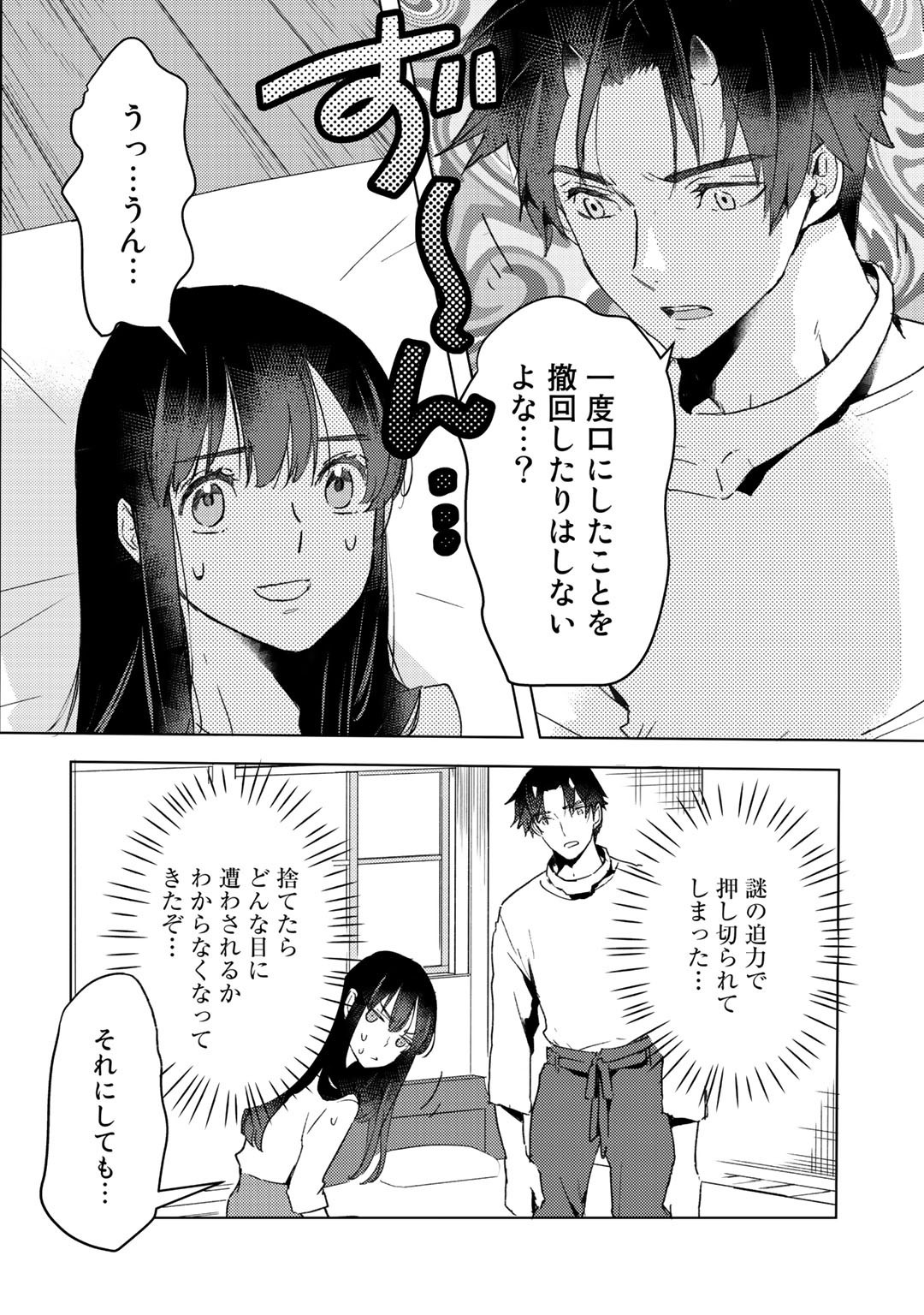 元奴隷ですが、鬼の奴隷を買ってみたら精力が強すぎるので捨てたい…… 第11話 - Page 18