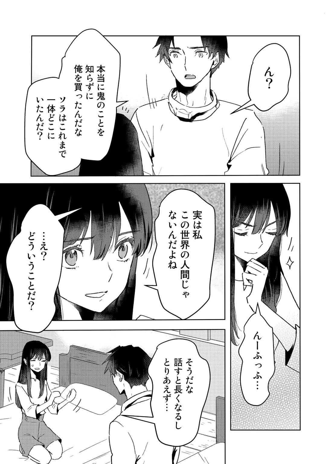 元奴隷ですが、鬼の奴隷を買ってみたら精力が強すぎるので捨てたい…… 第11話 - Page 19