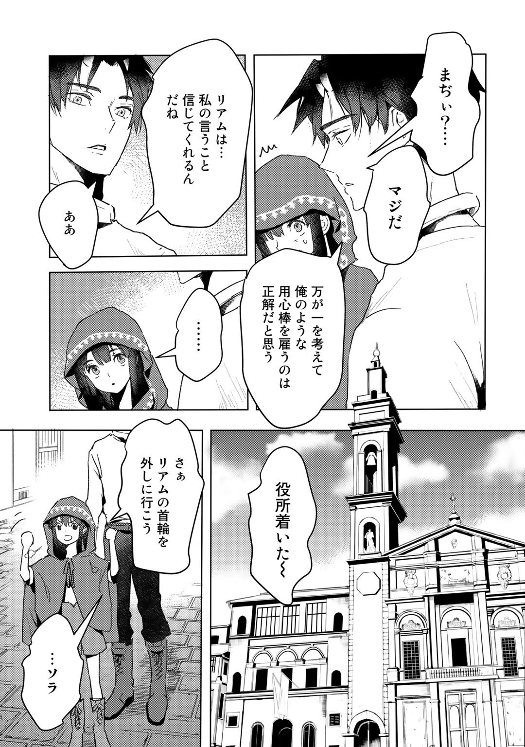 元奴隷ですが、鬼の奴隷を買ってみたら精力が強すぎるので捨てたい…… 第11話 - Page 23