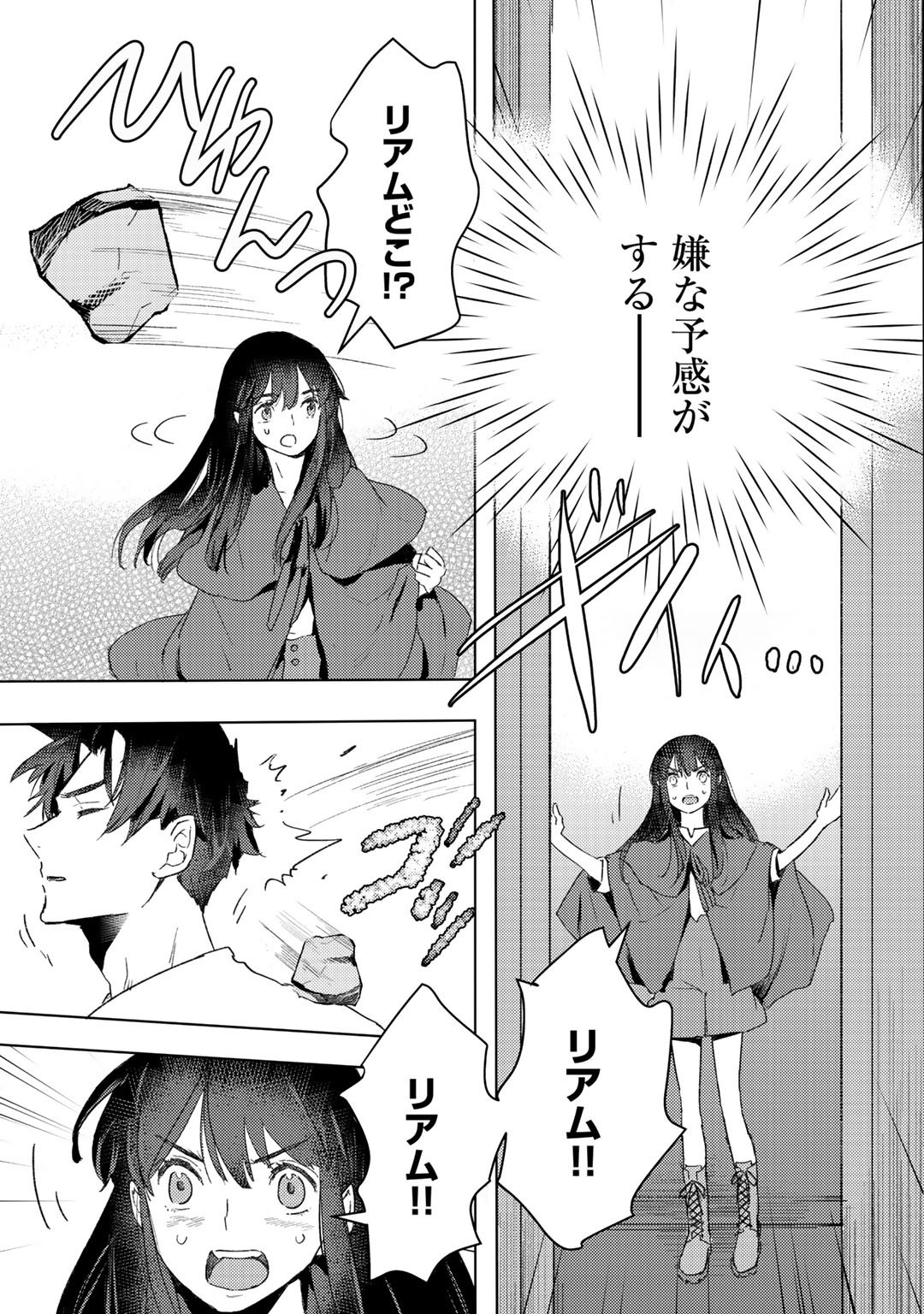 元奴隷ですが、鬼の奴隷を買ってみたら精力が強すぎるので捨てたい…… 第11話 - Page 29