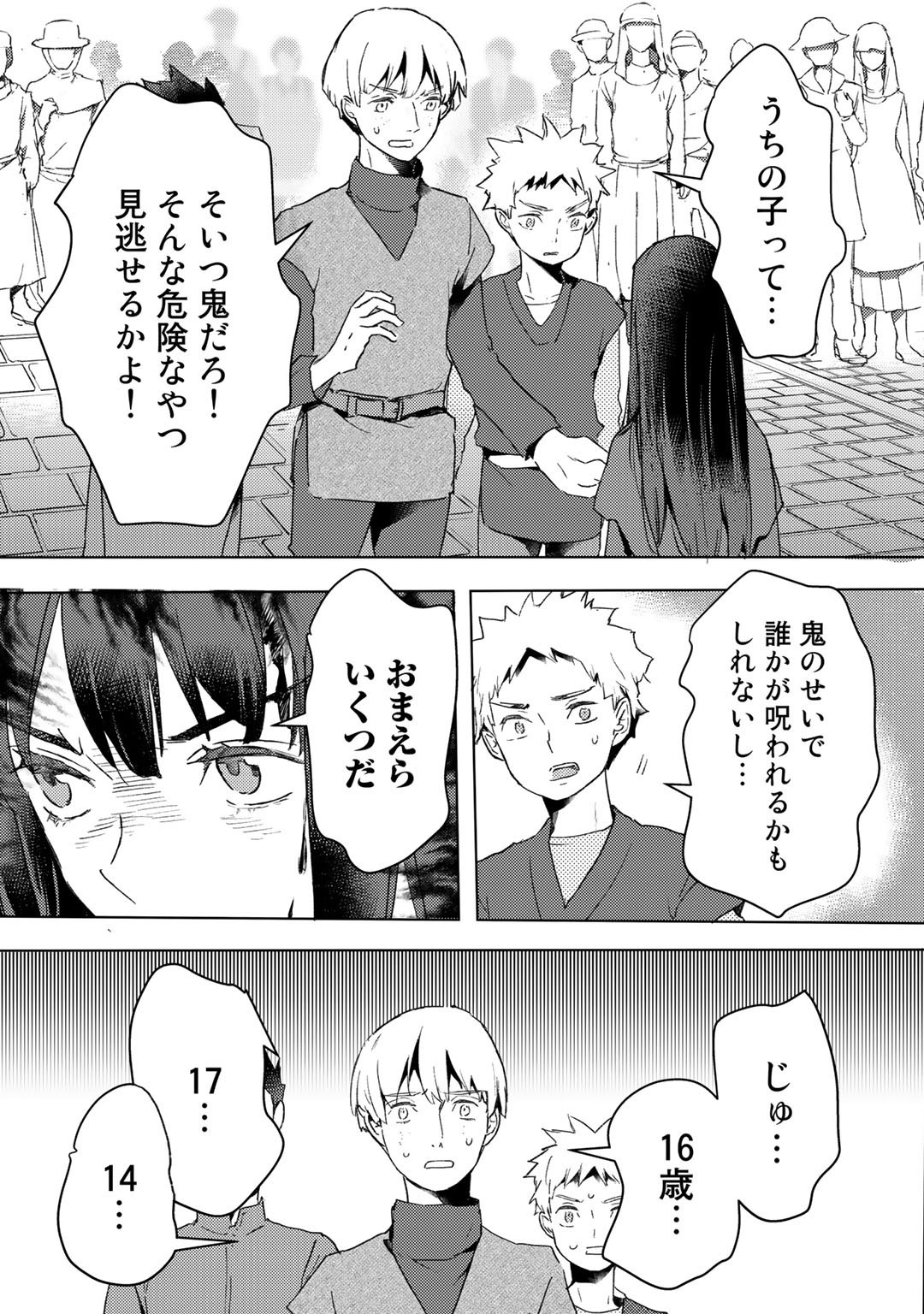 元奴隷ですが、鬼の奴隷を買ってみたら精力が強すぎるので捨てたい…… 第12話 - Page 5